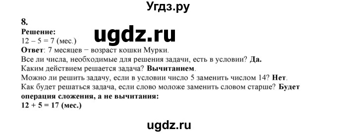 ГДЗ (Решебник к учебнику 2023) по математике 2 класс Рудницкая В.Н. / часть 1 (страница) / 40