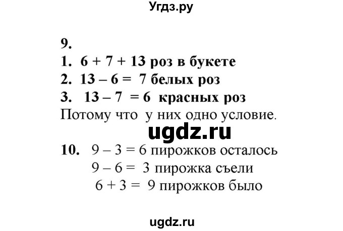 ГДЗ (Решебник к учебнику 2023) по математике 2 класс Рудницкая В.Н. / часть 1 (страница) / 40(продолжение 2)