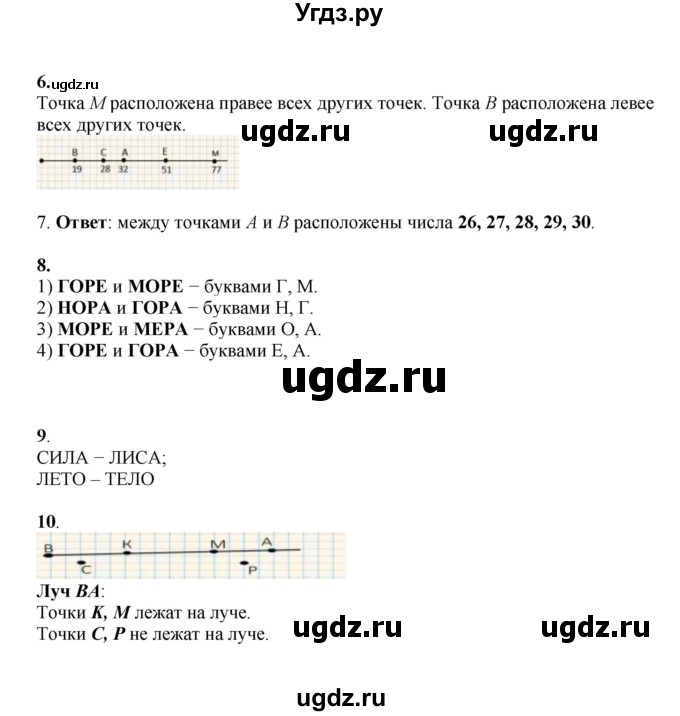 ГДЗ (Решебник к учебнику 2023) по математике 2 класс Рудницкая В.Н. / часть 1 (страница) / 42(продолжение 2)