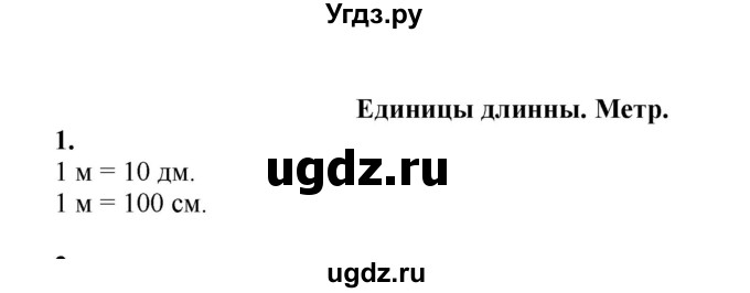 ГДЗ (Решебник к учебнику 2023) по математике 2 класс Рудницкая В.Н. / часть 1 (страница) / 43