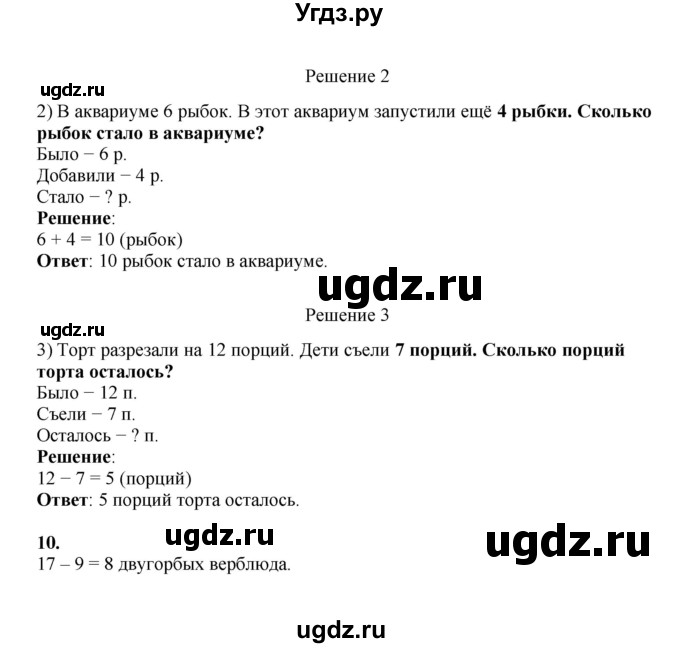 ГДЗ (Решебник к учебнику 2023) по математике 2 класс Рудницкая В.Н. / часть 1 (страница) / 45(продолжение 2)