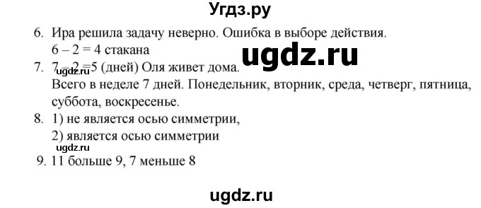 ГДЗ (Решебник к учебнику 2023) по математике 2 класс Рудницкая В.Н. / часть 1 (страница) / 5