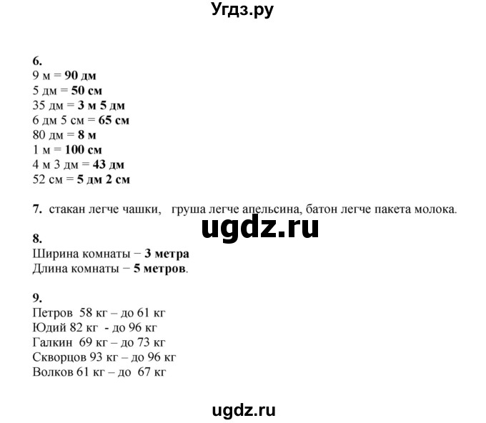 ГДЗ (Решебник к учебнику 2023) по математике 2 класс Рудницкая В.Н. / часть 1 (страница) / 56(продолжение 2)