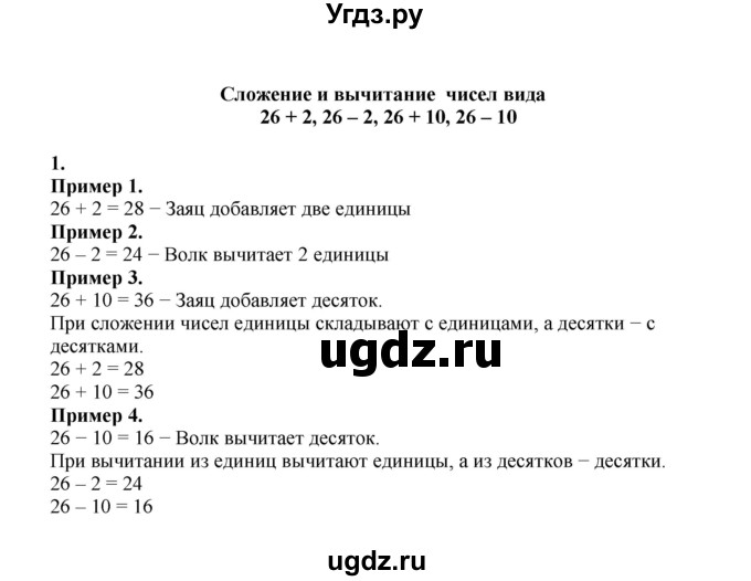 ГДЗ (Решебник к учебнику 2023) по математике 2 класс Рудницкая В.Н. / часть 1 (страница) / 57