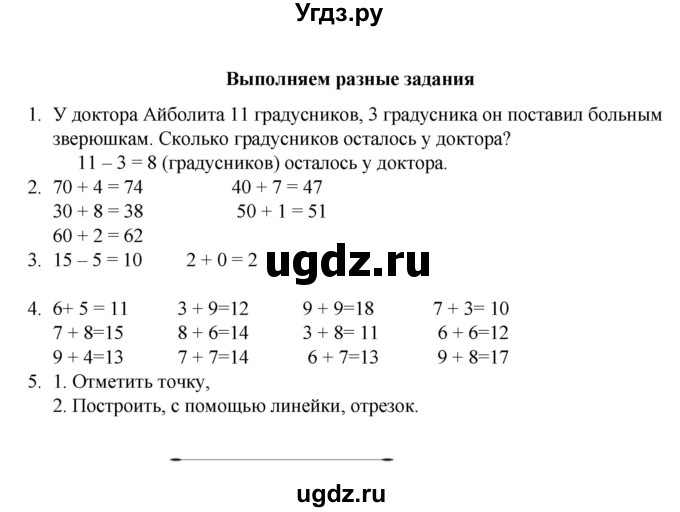 ГДЗ (Решебник к учебнику 2023) по математике 2 класс Рудницкая В.Н. / часть 1 (страница) / 6