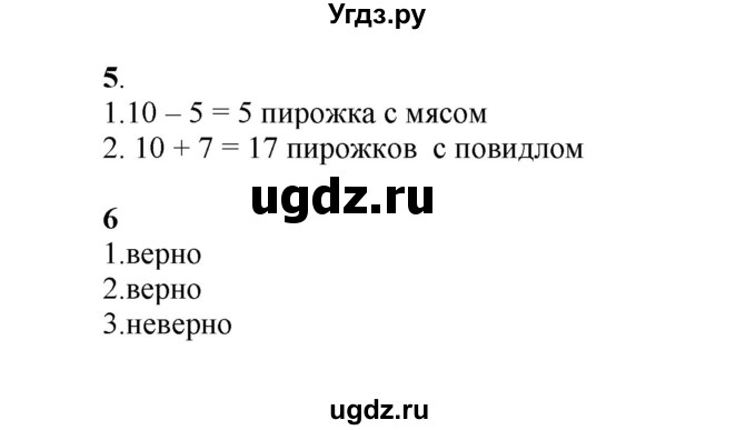 ГДЗ (Решебник к учебнику 2023) по математике 2 класс Рудницкая В.Н. / часть 1 (страница) / 61