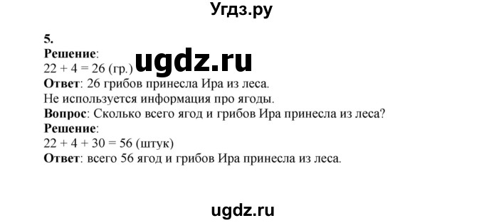 ГДЗ (Решебник к учебнику 2023) по математике 2 класс Рудницкая В.Н. / часть 1 (страница) / 63