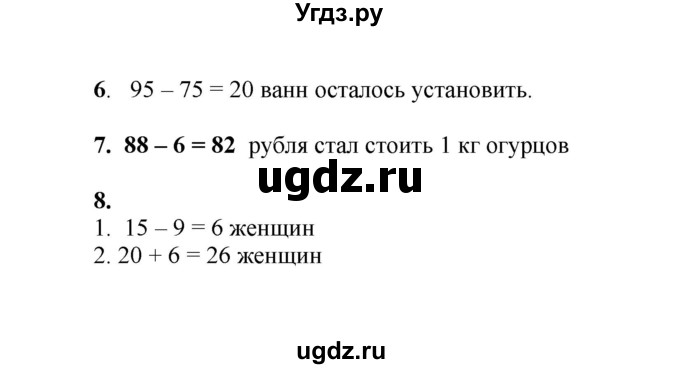 ГДЗ (Решебник к учебнику 2023) по математике 2 класс Рудницкая В.Н. / часть 1 (страница) / 63(продолжение 2)