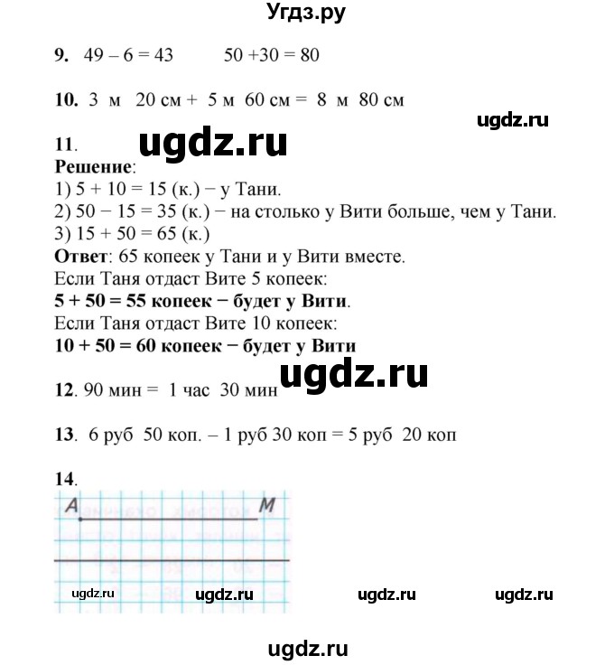 ГДЗ (Решебник к учебнику 2023) по математике 2 класс Рудницкая В.Н. / часть 1 (страница) / 66