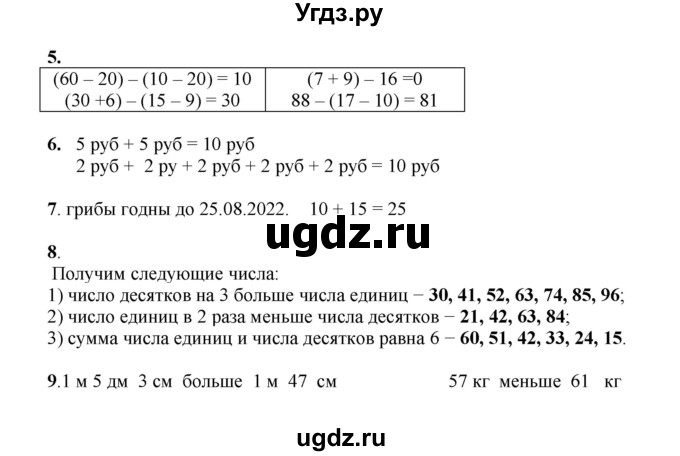 ГДЗ (Решебник к учебнику 2023) по математике 2 класс Рудницкая В.Н. / часть 1 (страница) / 68