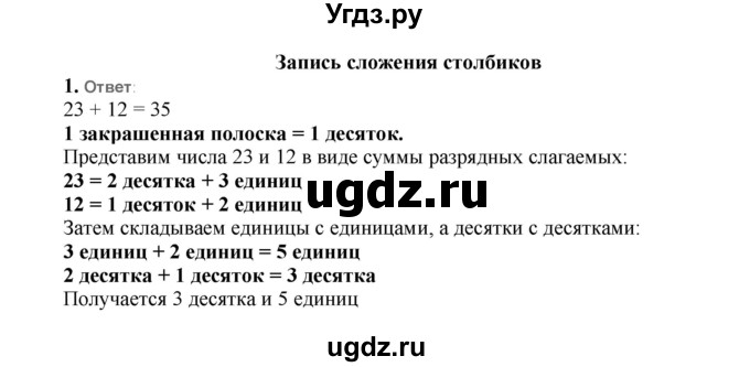 ГДЗ (Решебник к учебнику 2023) по математике 2 класс Рудницкая В.Н. / часть 1 (страница) / 69