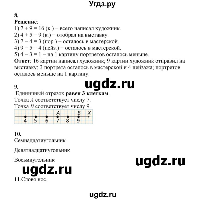 ГДЗ (Решебник к учебнику 2023) по математике 2 класс Рудницкая В.Н. / часть 1 (страница) / 71