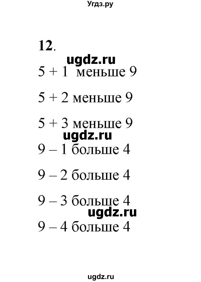 ГДЗ (Решебник к учебнику 2023) по математике 2 класс Рудницкая В.Н. / часть 1 (страница) / 71(продолжение 2)