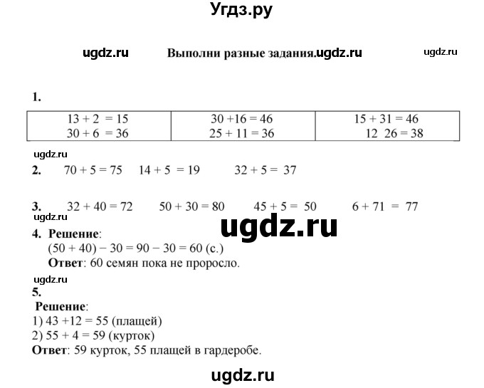 ГДЗ (Решебник к учебнику 2023) по математике 2 класс Рудницкая В.Н. / часть 1 (страница) / 72