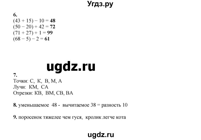 ГДЗ (Решебник к учебнику 2023) по математике 2 класс Рудницкая В.Н. / часть 1 (страница) / 73