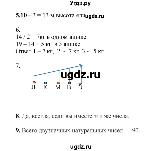 ГДЗ (Решебник к учебнику 2023) по математике 2 класс Рудницкая В.Н. / часть 1 (страница) / 75