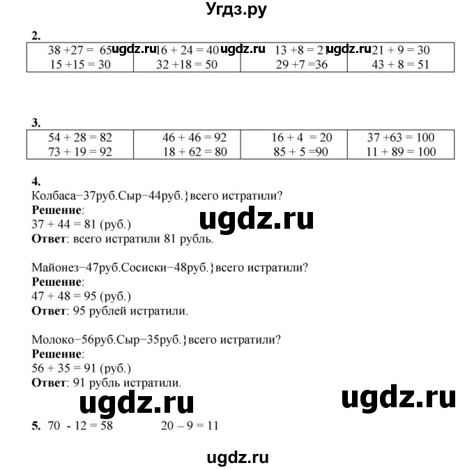 ГДЗ (Решебник к учебнику 2023) по математике 2 класс Рудницкая В.Н. / часть 1 (страница) / 84