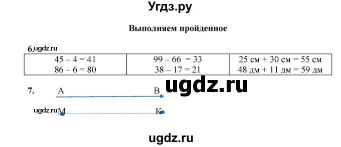 ГДЗ (Решебник к учебнику 2023) по математике 2 класс Рудницкая В.Н. / часть 1 (страница) / 84(продолжение 2)