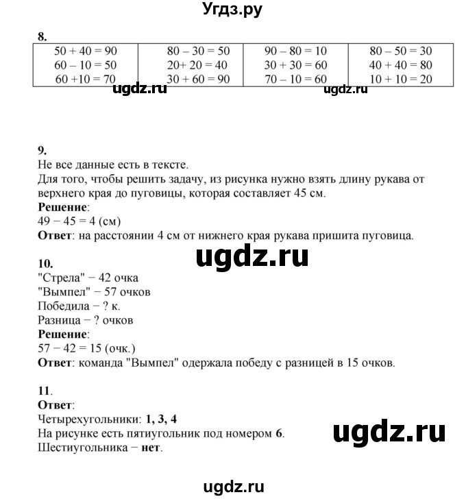 ГДЗ (Решебник к учебнику 2023) по математике 2 класс Рудницкая В.Н. / часть 1 (страница) / 85