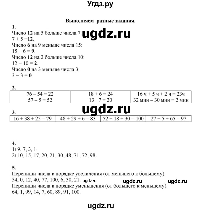 ГДЗ (Решебник к учебнику 2023) по математике 2 класс Рудницкая В.Н. / часть 1 (страница) / 86