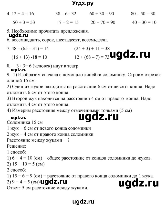 ГДЗ (Решебник к учебнику 2023) по математике 2 класс Рудницкая В.Н. / часть 1 (страница) / 9