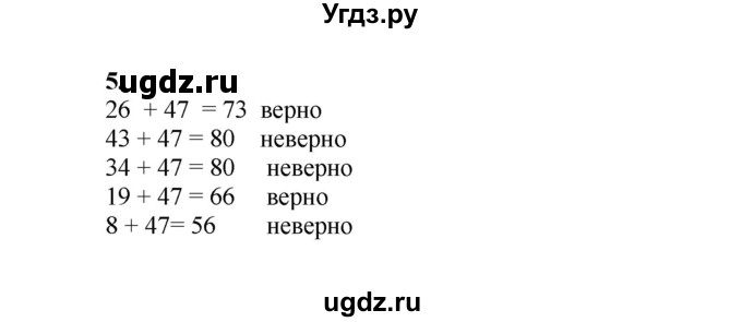 ГДЗ (Решебник к учебнику 2023) по математике 2 класс Рудницкая В.Н. / часть 1 (страница) / 92