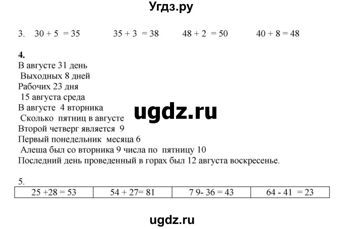 ГДЗ (Решебник к учебнику 2023) по математике 2 класс Рудницкая В.Н. / часть 1 (страница) / 94