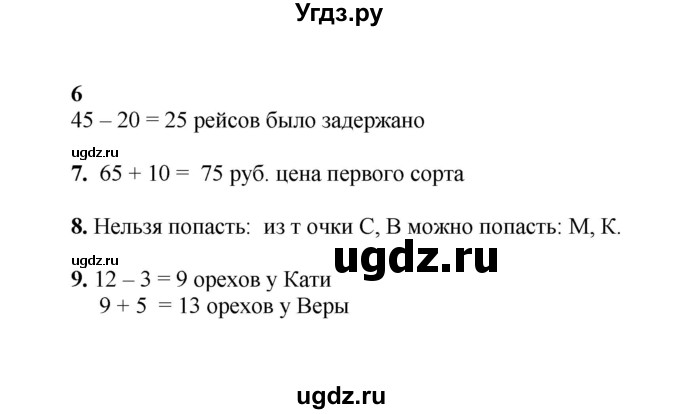 ГДЗ (Решебник к учебнику 2023) по математике 2 класс Рудницкая В.Н. / часть 1 (страница) / 95