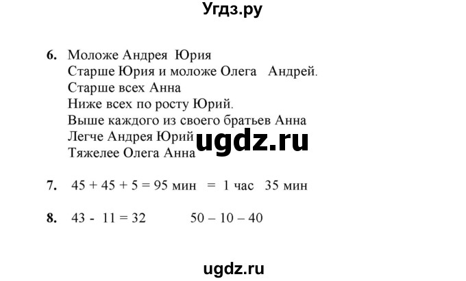 ГДЗ (Решебник к учебнику 2023) по математике 2 класс Рудницкая В.Н. / часть 1 (страница) / 97