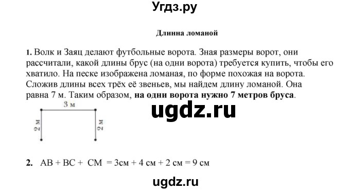 ГДЗ (Решебник к учебнику 2023) по математике 2 класс Рудницкая В.Н. / часть 1 (страница) / 98
