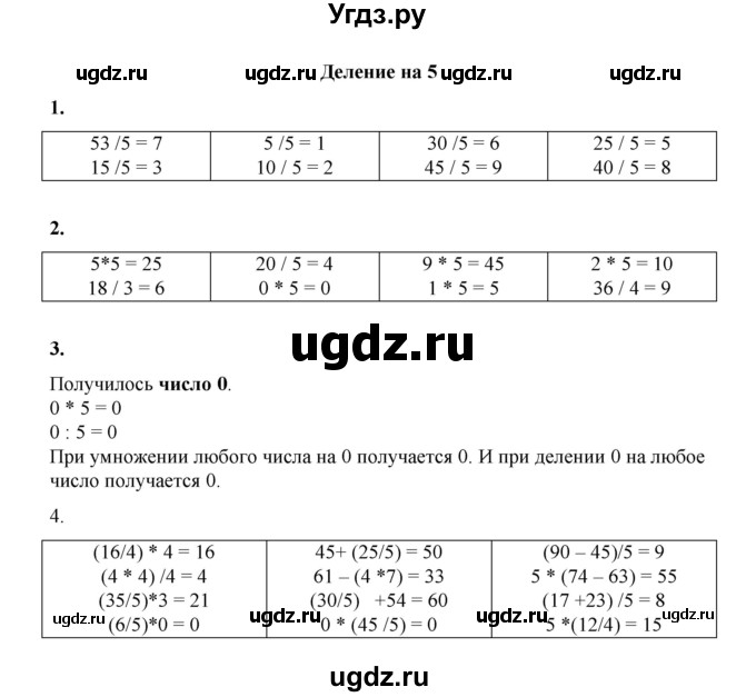 ГДЗ (Решебник к учебнику 2023) по математике 2 класс Рудницкая В.Н. / часть 2 (страница) / 10