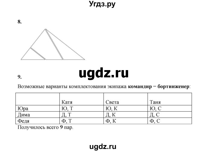 ГДЗ (Решебник к учебнику 2023) по математике 2 класс Рудницкая В.Н. / часть 2 (страница) / 100