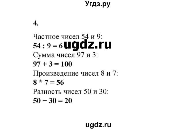 ГДЗ (Решебник к учебнику 2023) по математике 2 класс Рудницкая В.Н. / часть 2 (страница) / 101(продолжение 2)