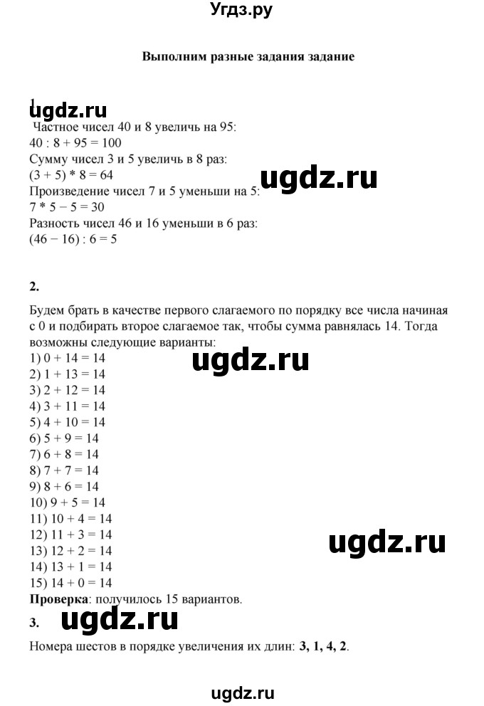 ГДЗ (Решебник к учебнику 2023) по математике 2 класс Рудницкая В.Н. / часть 2 (страница) / 105