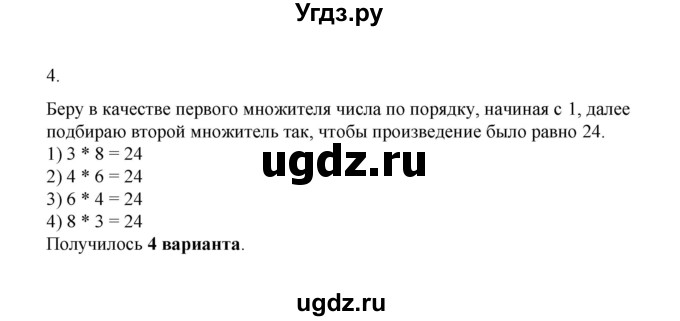 ГДЗ (Решебник к учебнику 2023) по математике 2 класс Рудницкая В.Н. / часть 2 (страница) / 105(продолжение 2)