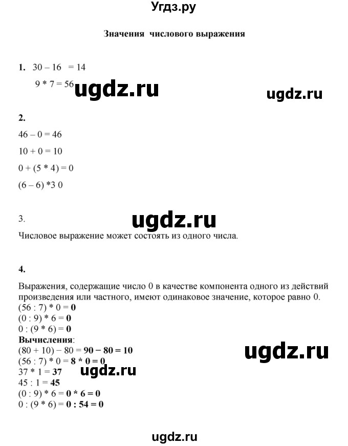 ГДЗ (Решебник к учебнику 2023) по математике 2 класс Рудницкая В.Н. / часть 2 (страница) / 112