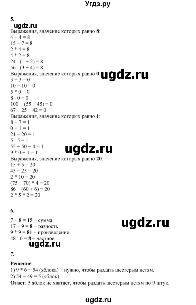ГДЗ (Решебник к учебнику 2023) по математике 2 класс Рудницкая В.Н. / часть 2 (страница) / 112(продолжение 2)