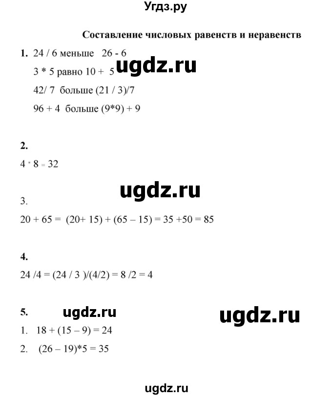 ГДЗ (Решебник к учебнику 2023) по математике 2 класс Рудницкая В.Н. / часть 2 (страница) / 114