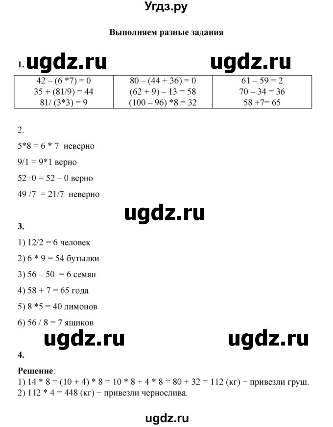 ГДЗ (Решебник к учебнику 2023) по математике 2 класс Рудницкая В.Н. / часть 2 (страница) / 116