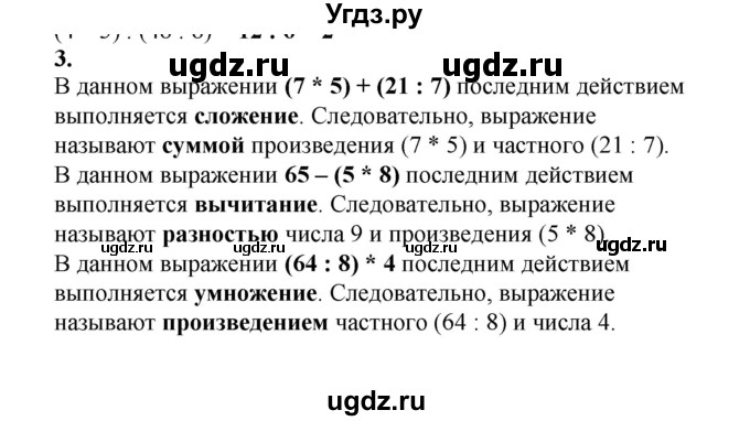 ГДЗ (Решебник к учебнику 2023) по математике 2 класс Рудницкая В.Н. / часть 2 (страница) / 119