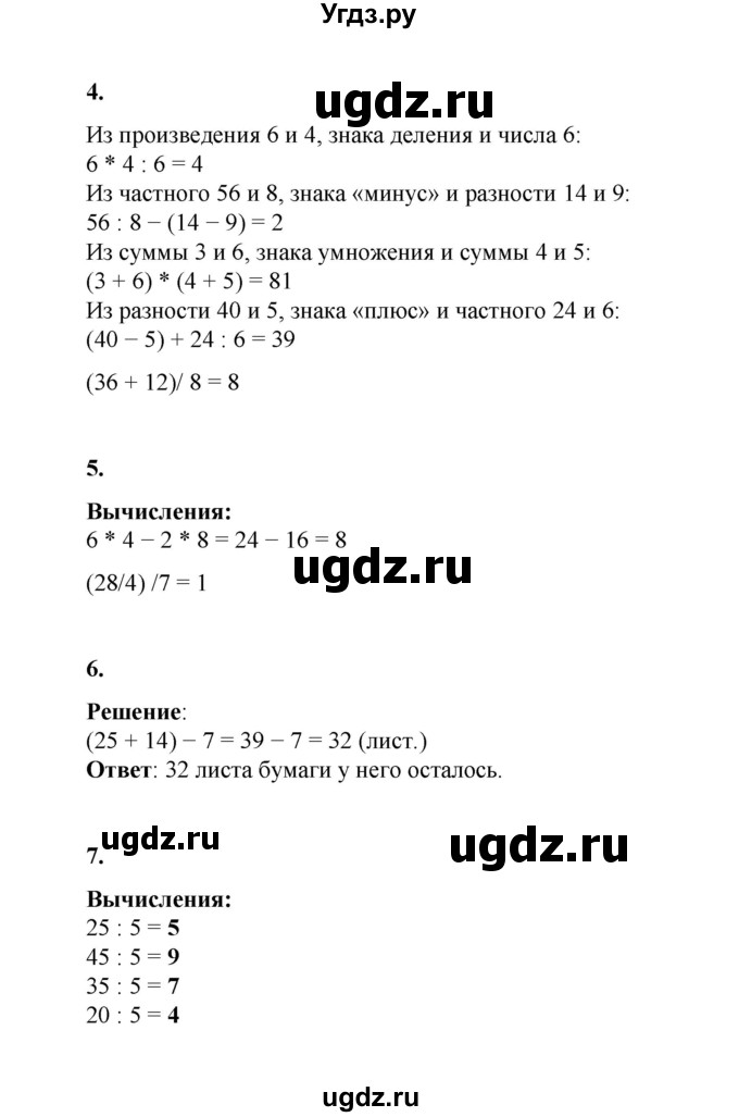 ГДЗ (Решебник к учебнику 2023) по математике 2 класс Рудницкая В.Н. / часть 2 (страница) / 119(продолжение 2)