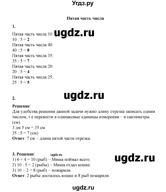 ГДЗ (Решебник к учебнику 2023) по математике 2 класс Рудницкая В.Н. / часть 2 (страница) / 12