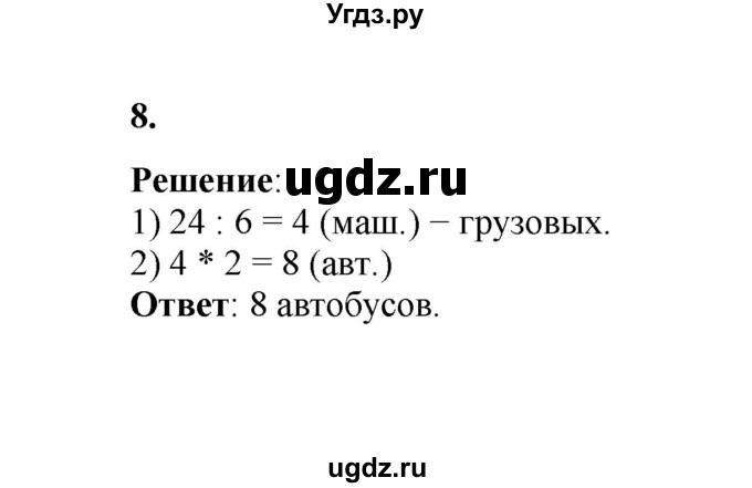 ГДЗ (Решебник к учебнику 2023) по математике 2 класс Рудницкая В.Н. / часть 2 (страница) / 120