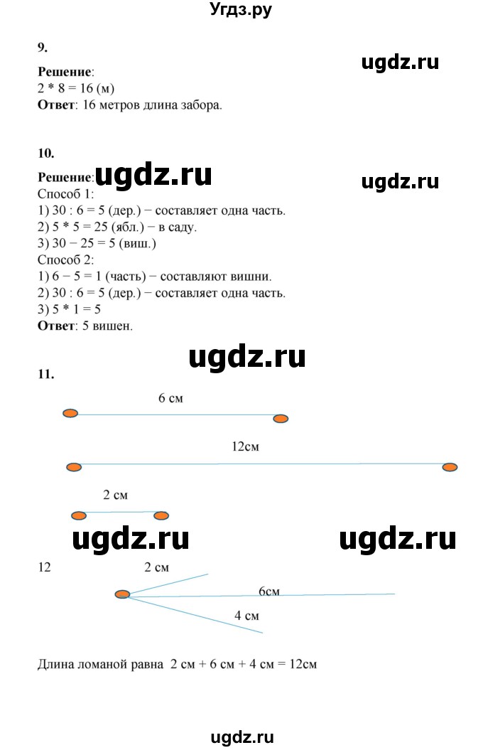 ГДЗ (Решебник к учебнику 2023) по математике 2 класс Рудницкая В.Н. / часть 2 (страница) / 120(продолжение 2)