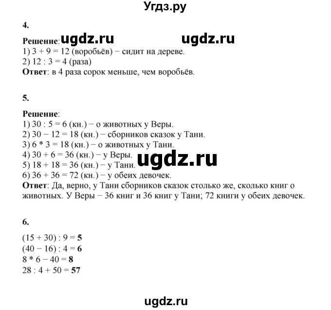 ГДЗ (Решебник к учебнику 2023) по математике 2 класс Рудницкая В.Н. / часть 2 (страница) / 125