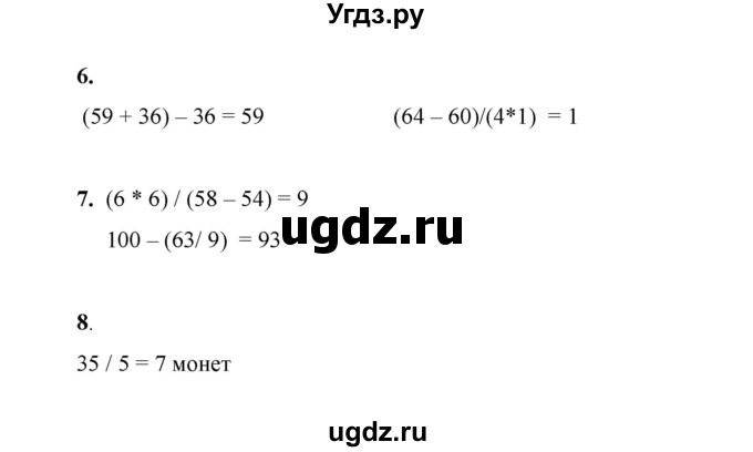 ГДЗ (Решебник к учебнику 2023) по математике 2 класс Рудницкая В.Н. / часть 2 (страница) / 127