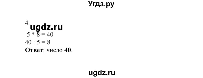 ГДЗ (Решебник к учебнику 2023) по математике 2 класс Рудницкая В.Н. / часть 2 (страница) / 13