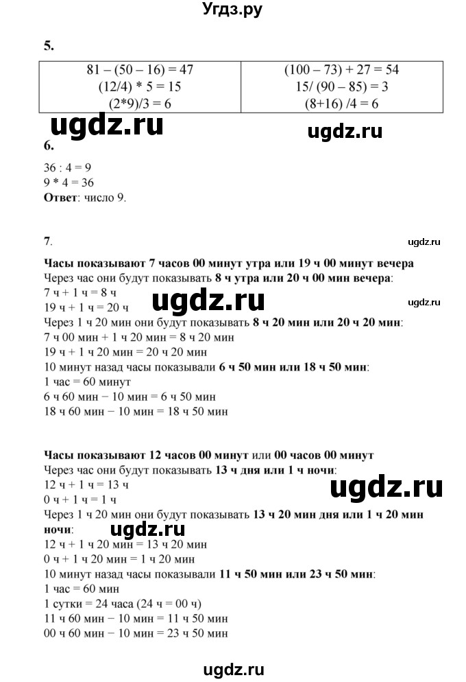 ГДЗ (Решебник к учебнику 2023) по математике 2 класс Рудницкая В.Н. / часть 2 (страница) / 13(продолжение 2)