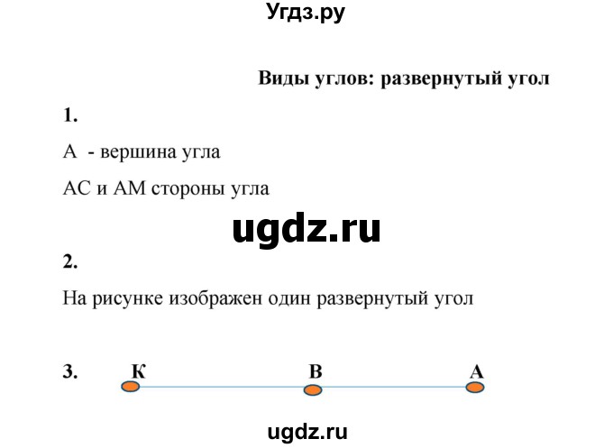 ГДЗ (Решебник к учебнику 2023) по математике 2 класс Рудницкая В.Н. / часть 2 (страница) / 131