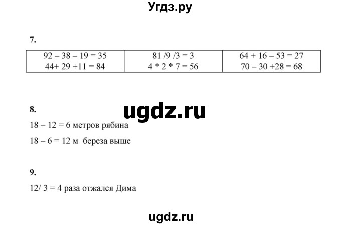 ГДЗ (Решебник к учебнику 2023) по математике 2 класс Рудницкая В.Н. / часть 2 (страница) / 137(продолжение 2)